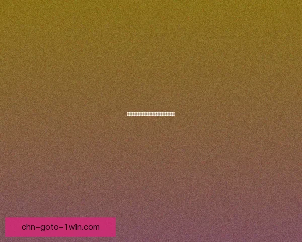 地铁跑酷永久有效兑换码分享获取攻略大全